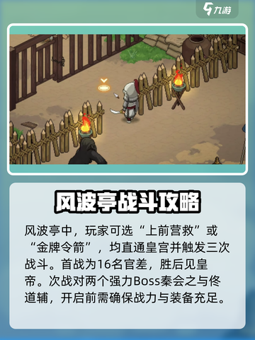 大侠立志传尽忠报国结局怎么做介绍截图3