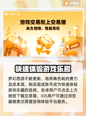 梦幻西游买号技巧🔥必备攻略✨平台推荐来啦！截图2