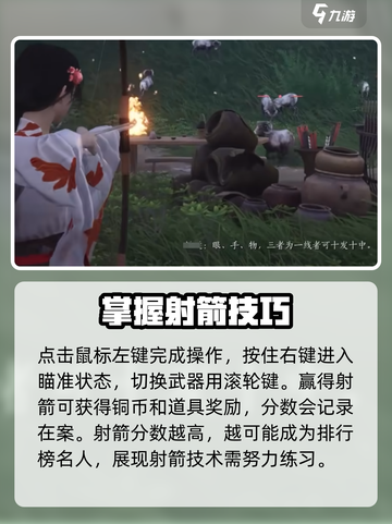 燕云十六声怎么射箭介绍截图4