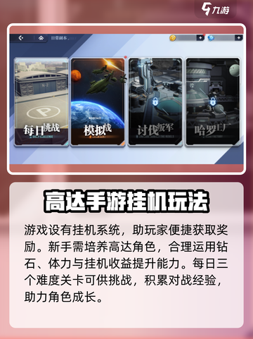 高达钢铁之诗新手游戏技巧介绍截图5