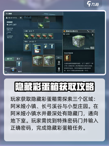三角洲行动隐藏彩蛋箱怎么获取介绍截图2