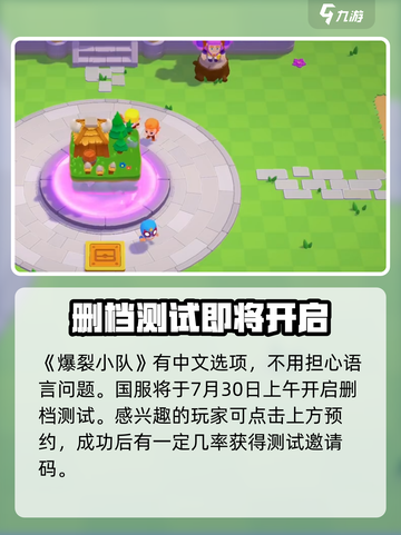 爆裂小队🔥国服上线时间曝光！中文版确认🎉截图2