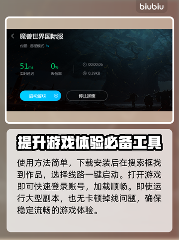 魔兽世界国际服免费加速器推荐💥🔥截图4