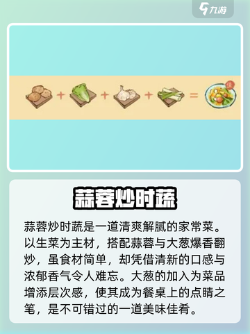 淡墨水云乡菜谱🔥游戏独家配方大揭秘！截图4