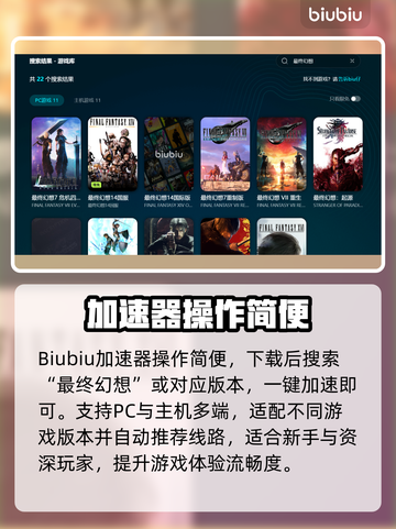 🔥《最终幻想》加速器大揭秘！✨截图3