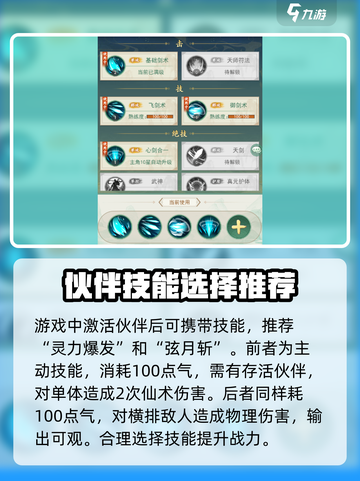 仙剑奇侠传新的开始🔥最强输出角色推荐！截图5