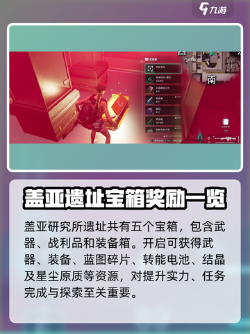 七日世界盖亚研究所遗址神秘宝藏在哪里介绍截图2