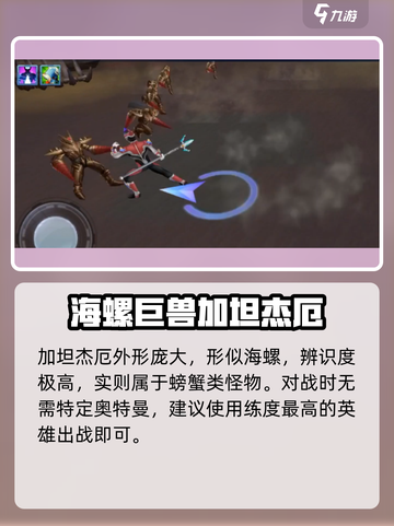 《奥特曼传奇英雄2：加坦杰厄必杀技全解析💥》截图2