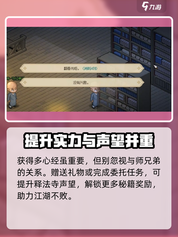 大侠立志传🔥多心经获取攻略，速来围观！截图5