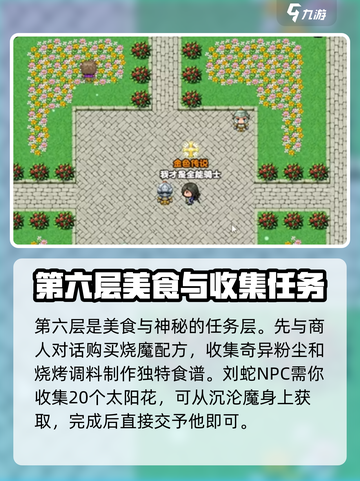 再刷一把2金色传说任务攻略介绍截图6