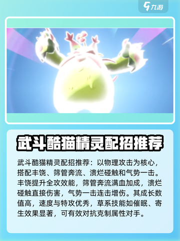 洛克王国世界武斗酷猫介绍介绍截图4