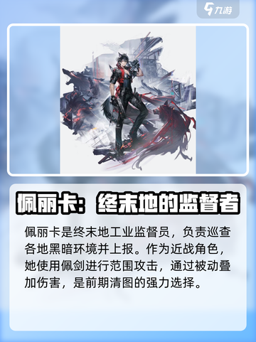 明日方舟终末地干员有哪些介绍截图3