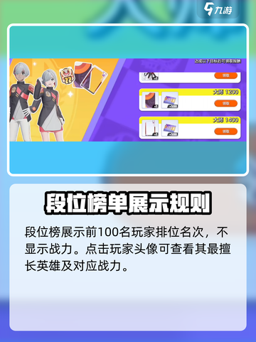 宝可梦大集结战力榜怎么看介绍截图4