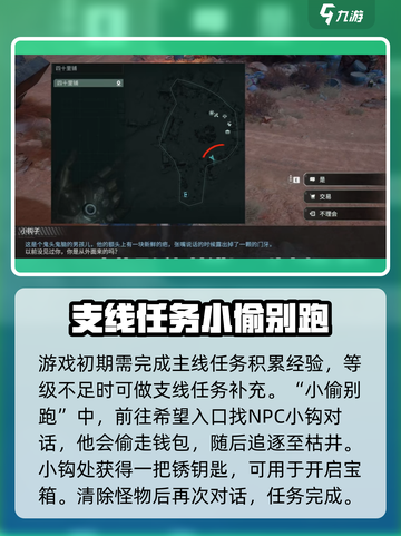 破碎之地🔥四十里铺支线&秘密任务位置大揭秘！👇截图2