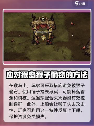 饥荒联机版🔥猴子岛定位方法大公开！💎截图5