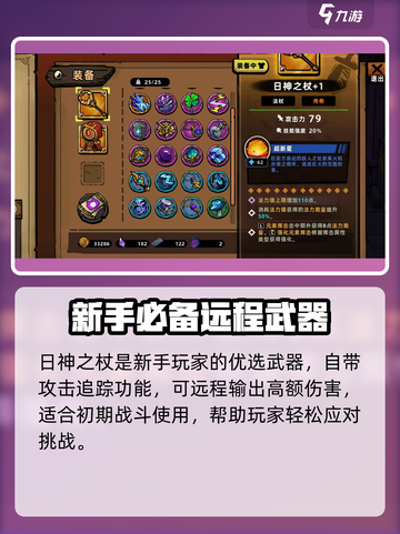 失落城堡2单人法杖推荐介绍截图5