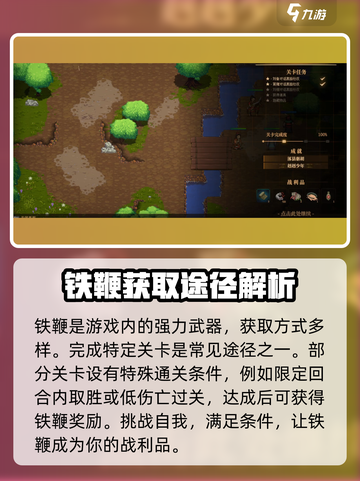 建安外史铁鞭有什么用介绍截图3