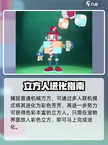 洛克王国手游精灵特殊进化指南介绍截图2