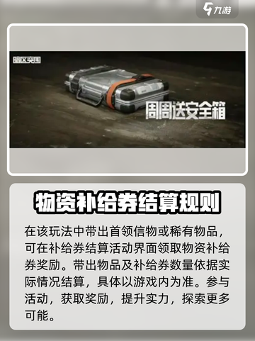 暗区突围稳赚模式怎么玩介绍截图4
