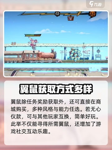超时空跑跑翼鼠攻略介绍截图3