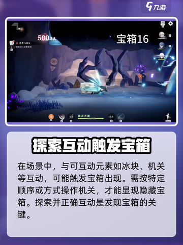 归龙潮冰雪之森💯宝箱位置大公开！📍截图5