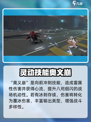 战双帕弥什八咫徊闪强度介绍介绍截图3