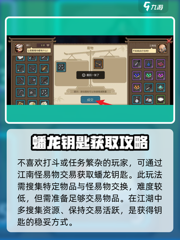 大侠立志传蟠龙钥匙获取攻略介绍截图6