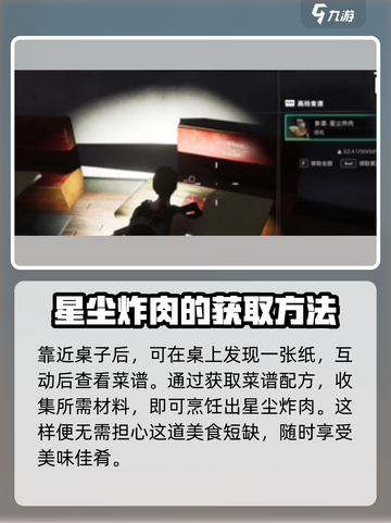 七日世界🔥星尘炸肉食谱获取攻略来啦！截图5