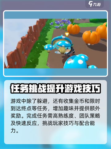蛋仔滑滑躲猫猫怎么玩介绍截图4