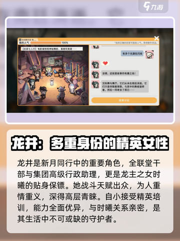 新月同行龙井🔥超赞游戏体验不容错过！🎮截图2