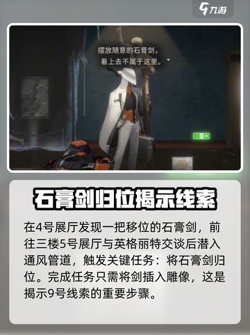 新月同行🔥石膏像线索大揭秘！速来获取💡截图3