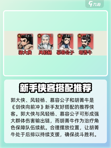 剑侠向前冲🔥最强阵容搭配攻略来啦！截图2