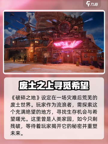 破碎之地steam叫什么介绍截图3