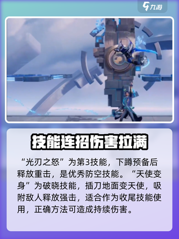 星之破晓：凯曙光守护者🔥技能全解析！截图4
