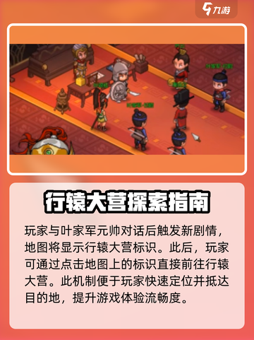 大侠立志传行辕大营在哪里介绍截图3