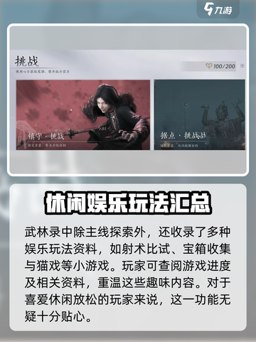 燕云十六声武林录介绍介绍截图4