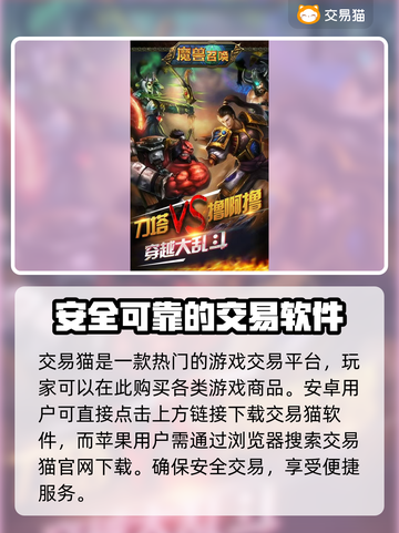 魔灵召唤初始号哪里买？🔥安全交易平台大揭秘！截图2