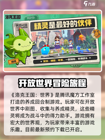 洛克王国世界是哪家公司的介绍截图2
