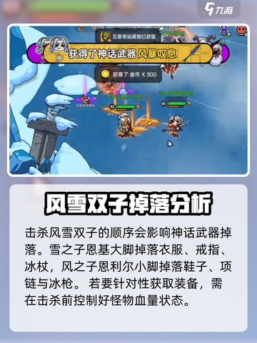英勇之地风雪双子打法🔥超详细攻略来啦！🎮截图6