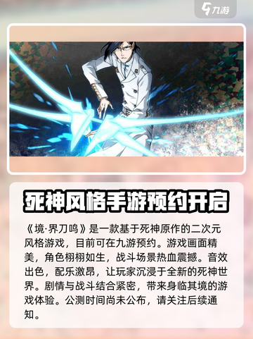 境界刀鸣什么时候公测介绍截图2