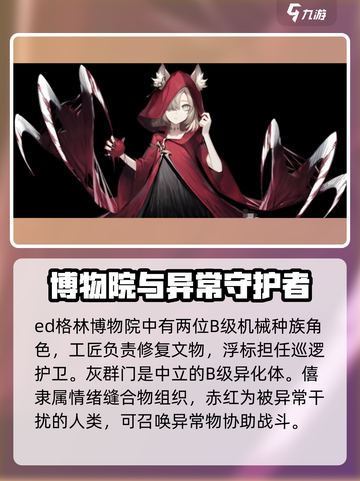异色边缘角色有哪些介绍截图4