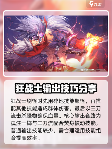 《勇士与冒险》狂战士🔥技能大揭秘！💥截图3