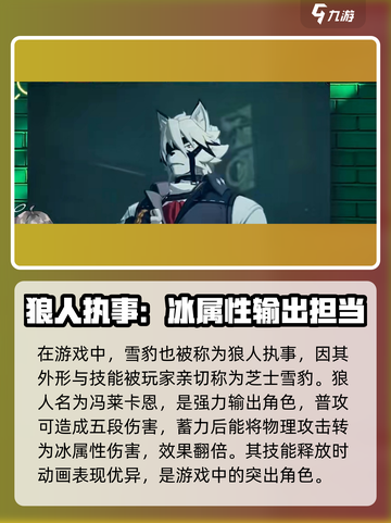 绝区零雪豹是谁介绍截图2