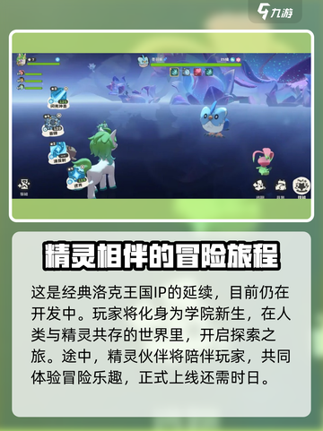 洛克王国手游竟是这家公司出品！不是腾讯？🤔🔥截图3