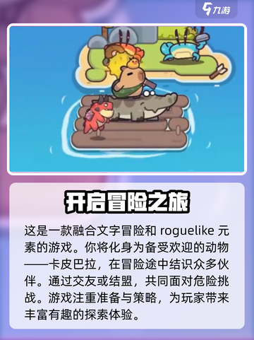 冒险者日记国服在哪里下载介绍截图3