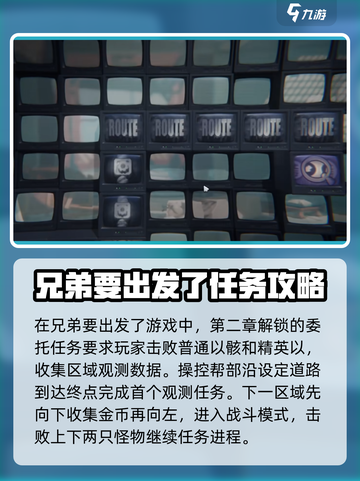 绝区零🔥兄弟任务全攻略！快速完成超简单👇截图2