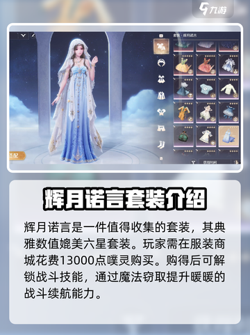无限暖暖🔥辉月诺言获取攻略来啦！截图3