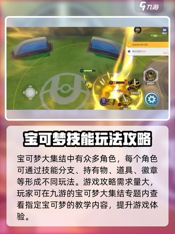 宝可梦大集结安装教程介绍截图5