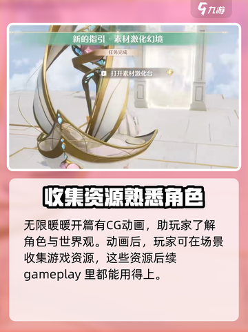 无限暖暖pc和主机区别介绍介绍截图4