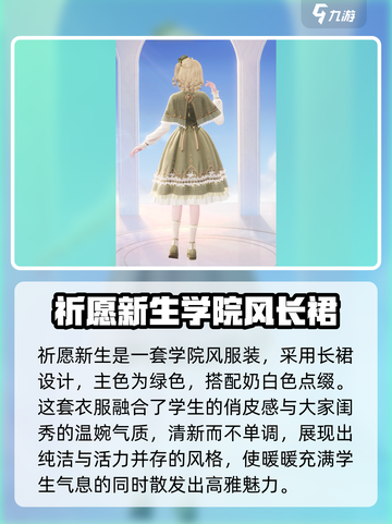无限暖暖✨祈愿新生套装超详细解析来啦！截图2